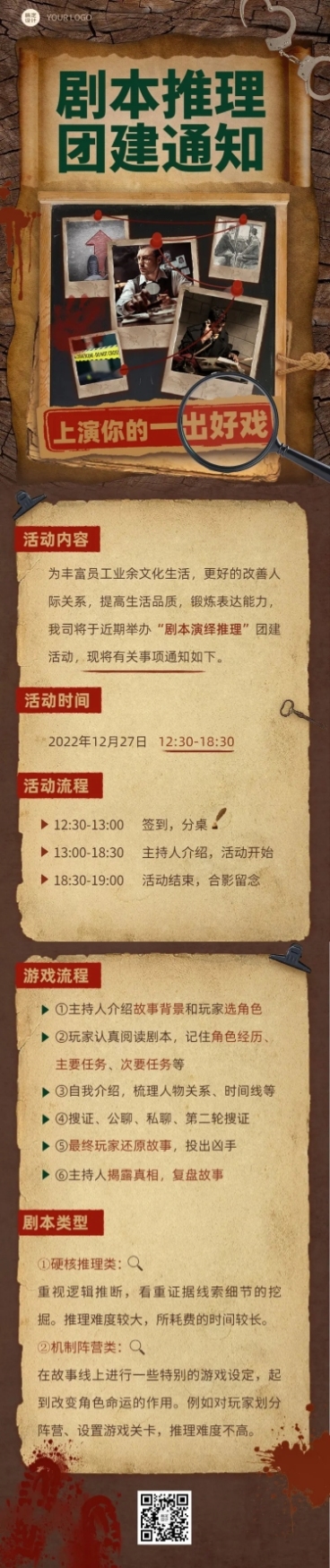 企业团建活动预告剧本杀/密室逃脱综艺风文章长图预览效果