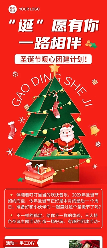 圣诞节企业团建活动介绍文章长图