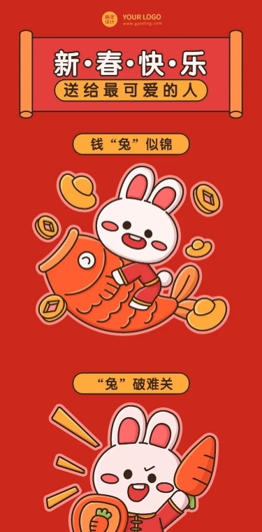 龙年春节新年祝福插画条漫