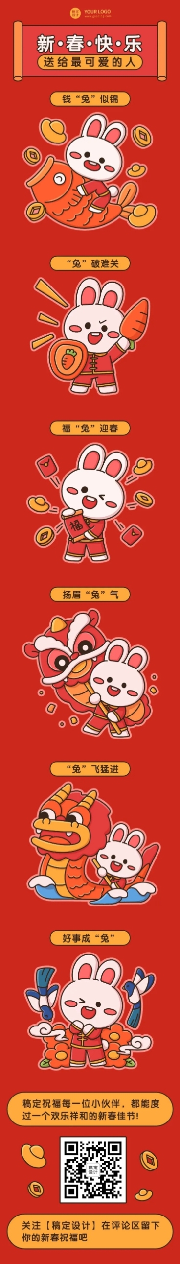 龙年春节新年祝福插画条漫预览效果