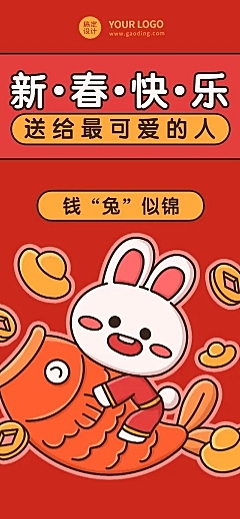 龙年春节新年祝福插画条漫
