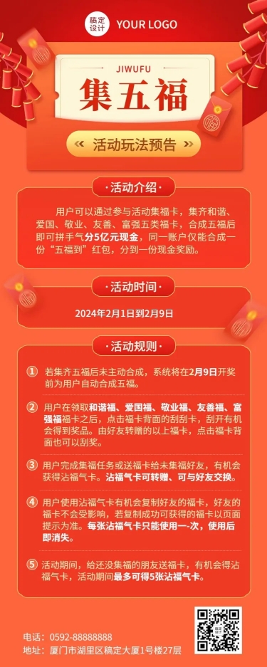 龙年春节新年集五福节日活动长图海报