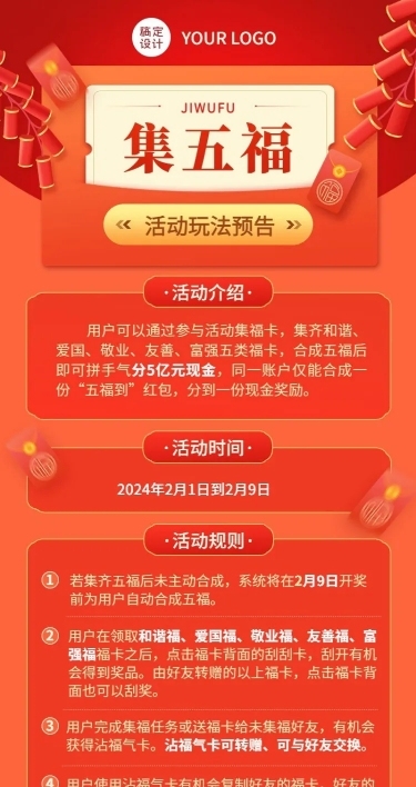 龙年春节新年集五福节日活动长图海报