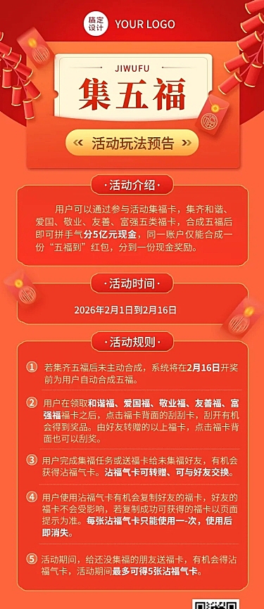 龙年春节新年集五福节日活动长图海报