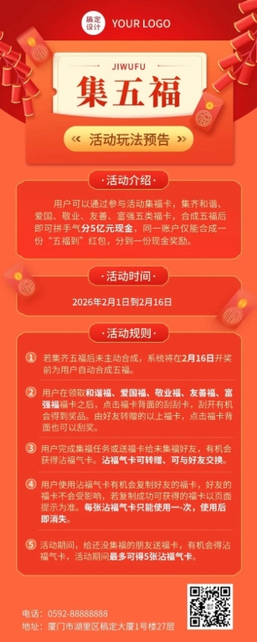 龙年春节新年集五福节日活动长图海报预览效果