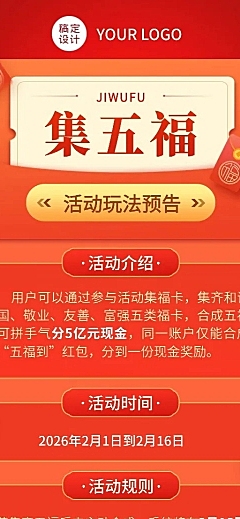 龙年春节新年集五福节日活动长图海报