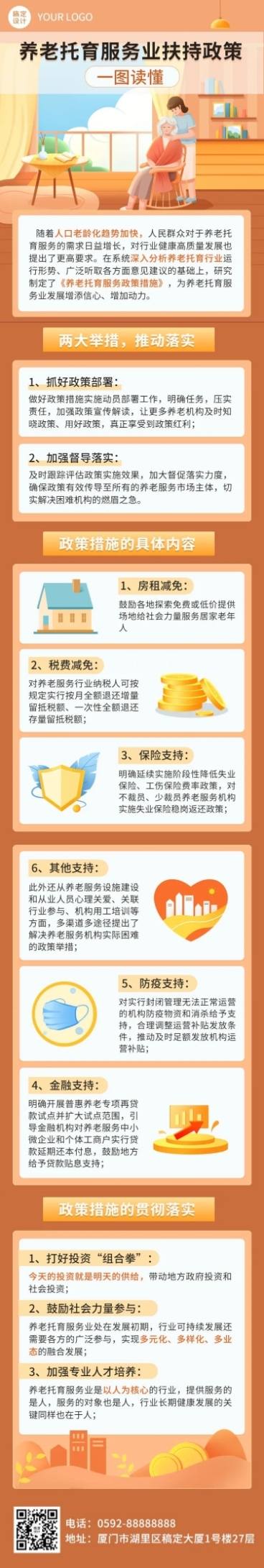 融媒体政策解读文章长图预览效果