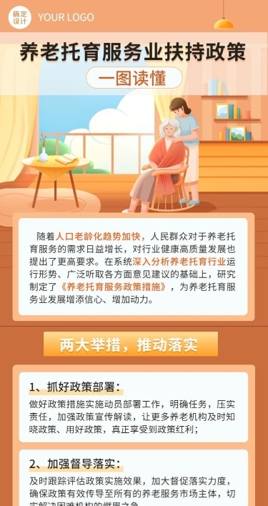 融媒体政策解读文章长图