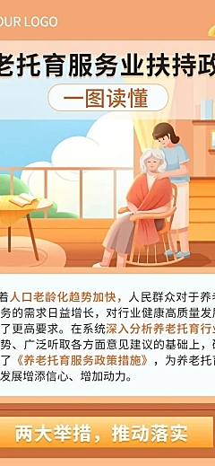 融媒体政策解读文章长图