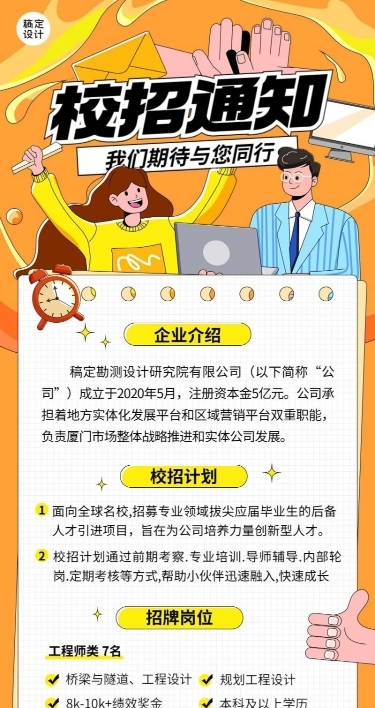 企业校园招聘通知招聘公告长图海报