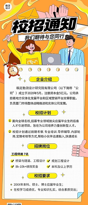 企业校园招聘通知招聘公告长图海报