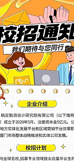 企业校园招聘通知招聘公告长图海报