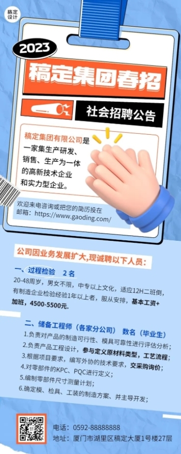 企业商务社会招聘通知招聘公告长图海报预览效果