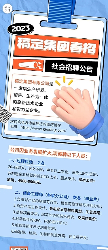 企业商务社会招聘通知招聘公告长图海报