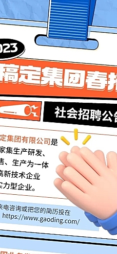 企业商务社会招聘通知招聘公告长图海报