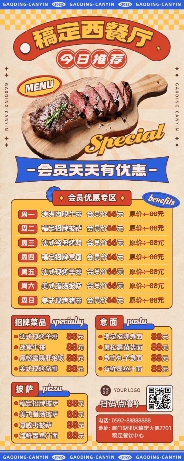 餐饮美食西餐厅价目表长图海报