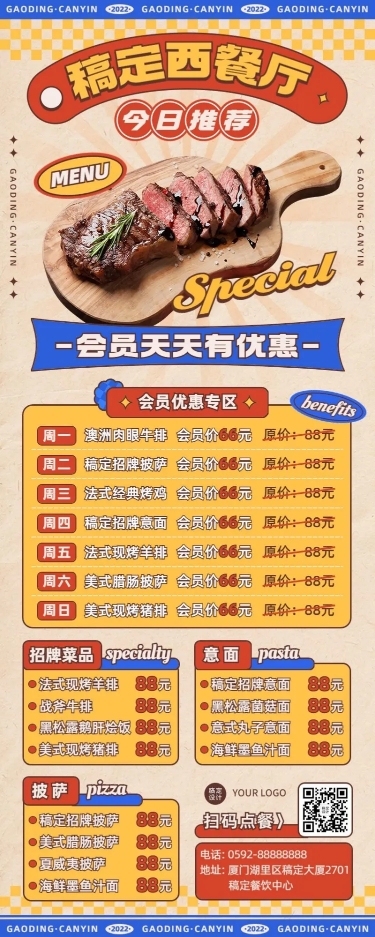 餐饮美食西餐厅价目表长图海报