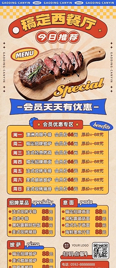 餐饮美食西餐厅价目表长图海报