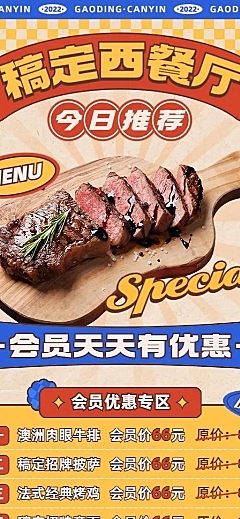 餐饮美食西餐厅价目表长图海报