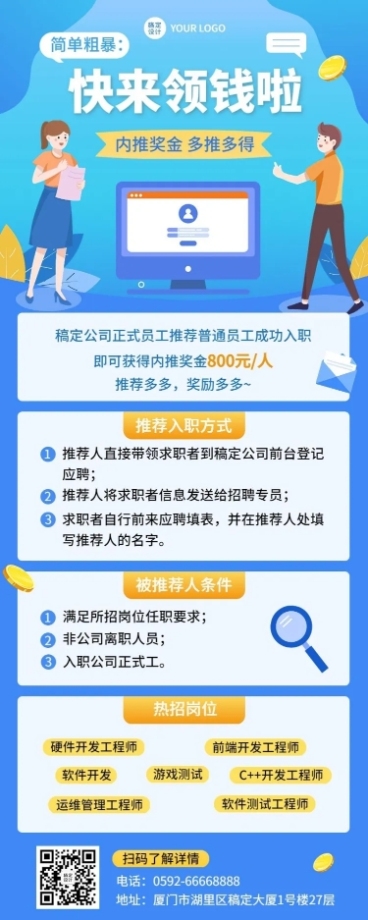 企业内部推荐通知公告手绘插画长图海报预览效果