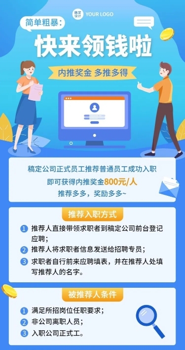 企业内部推荐通知公告手绘插画长图海报