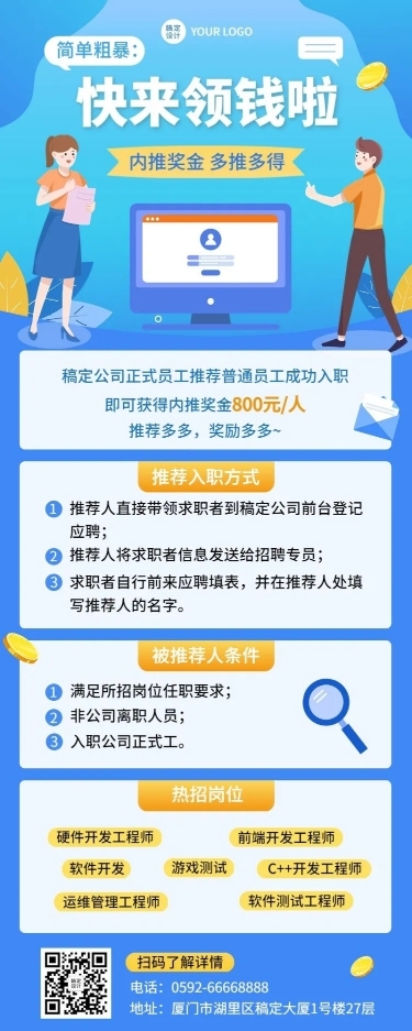 企业内部推荐通知公告手绘插画长图海报