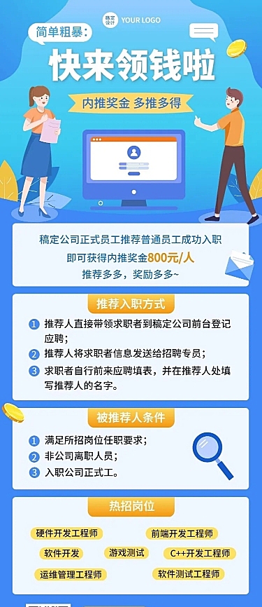 企业内部推荐通知公告手绘插画长图海报