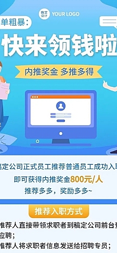 企业内部推荐通知公告手绘插画长图海报