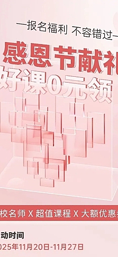 感恩节教育行业招生促销长图海报