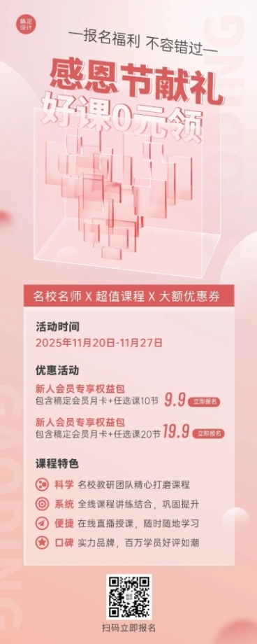 感恩节教育行业招生促销长图海报预览效果