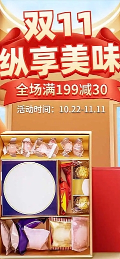H5长页双十一狂欢促销产品展示