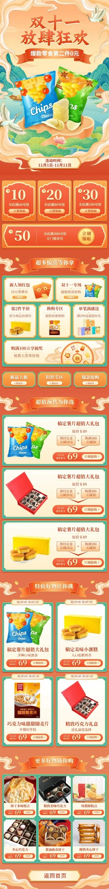 H5长页双十一狂欢促销产品展示
