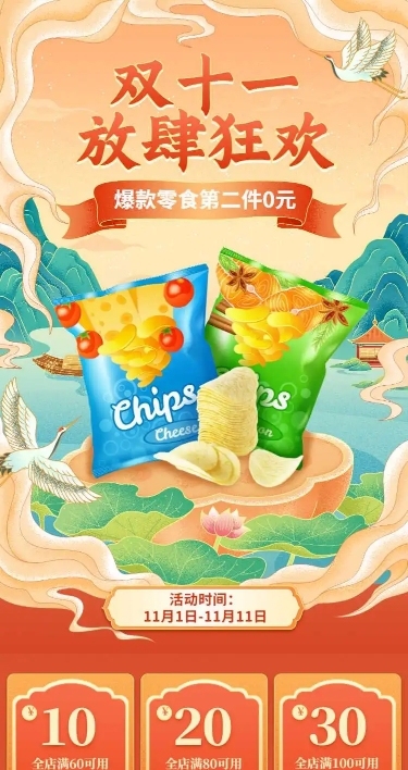 H5长页双十一狂欢促销产品展示