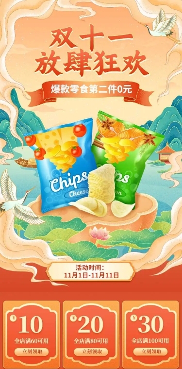H5长页双十一狂欢促销产品展示
