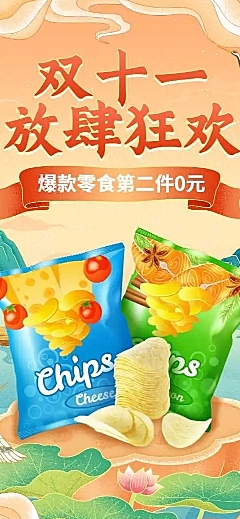 H5长页双十一狂欢促销产品展示