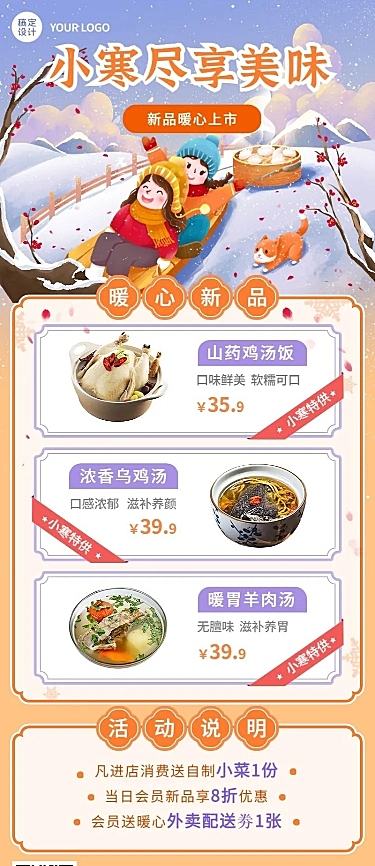 餐饮小寒节气营销长图海报