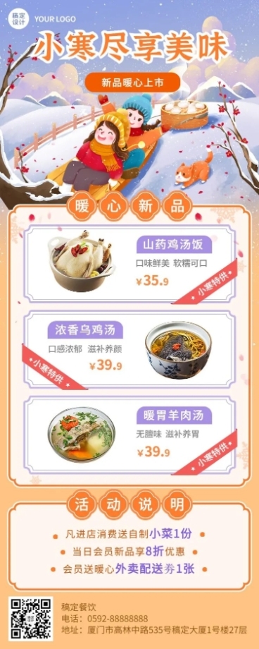餐饮小寒节气营销长图海报预览效果