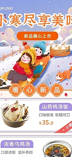 餐饮小寒节气营销长图海报
