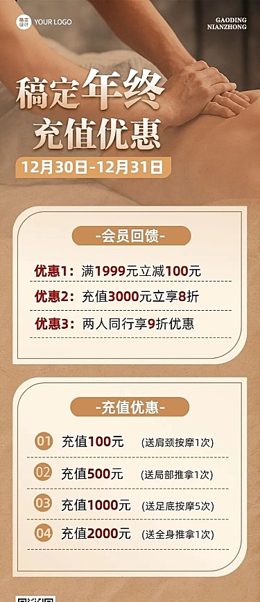 养生保健年终充值优惠促销活动价格表长图海报