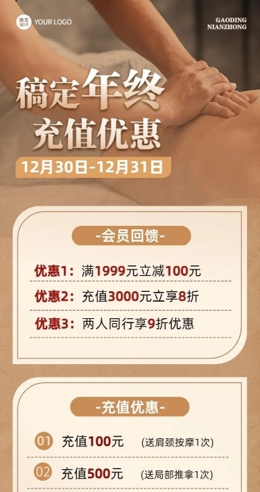 养生保健年终充值优惠促销活动价格表长图海报
