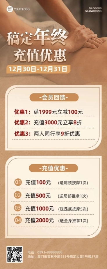 养生保健年终充值优惠促销活动价格表长图海报预览效果