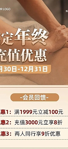 养生保健年终充值优惠促销活动价格表长图海报