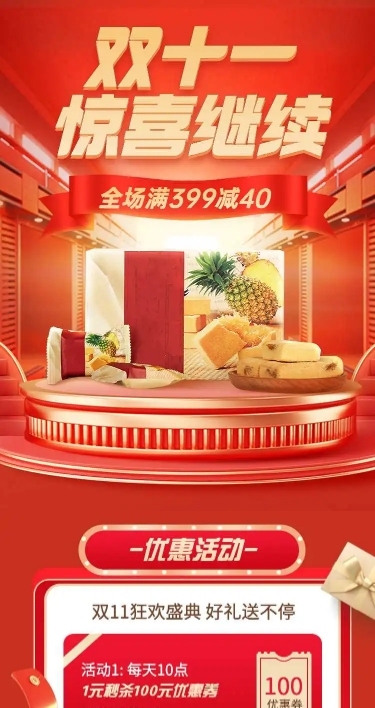 H5长页双十一狂欢促销产品展示