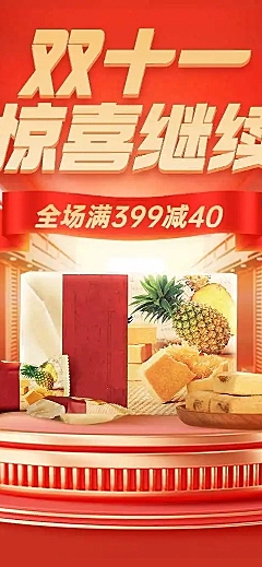 H5长页双十一狂欢促销产品展示