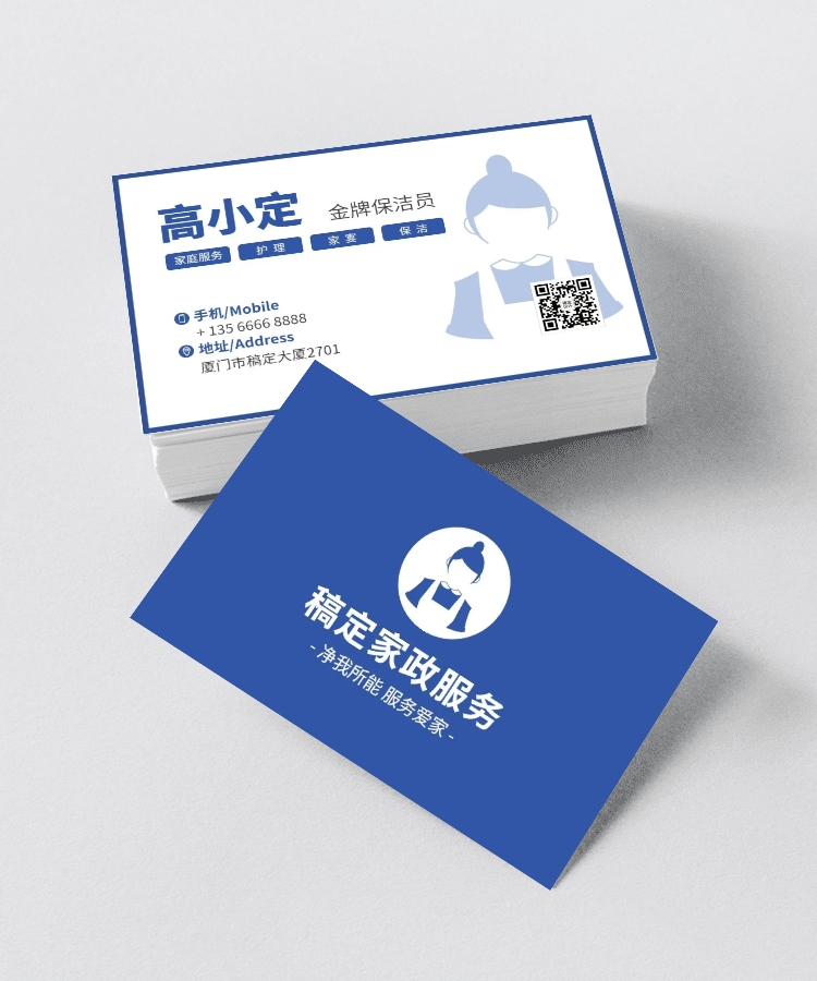 企业商务家政服务人物自我介绍横版名片