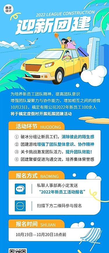 插画风企业员工团建通知长图海报
