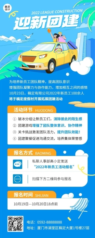 插画风企业员工团建通知长图海报预览效果