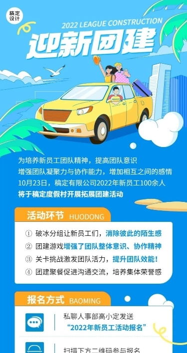 插画风企业员工团建通知长图海报