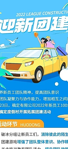 插画风企业员工团建通知长图海报
