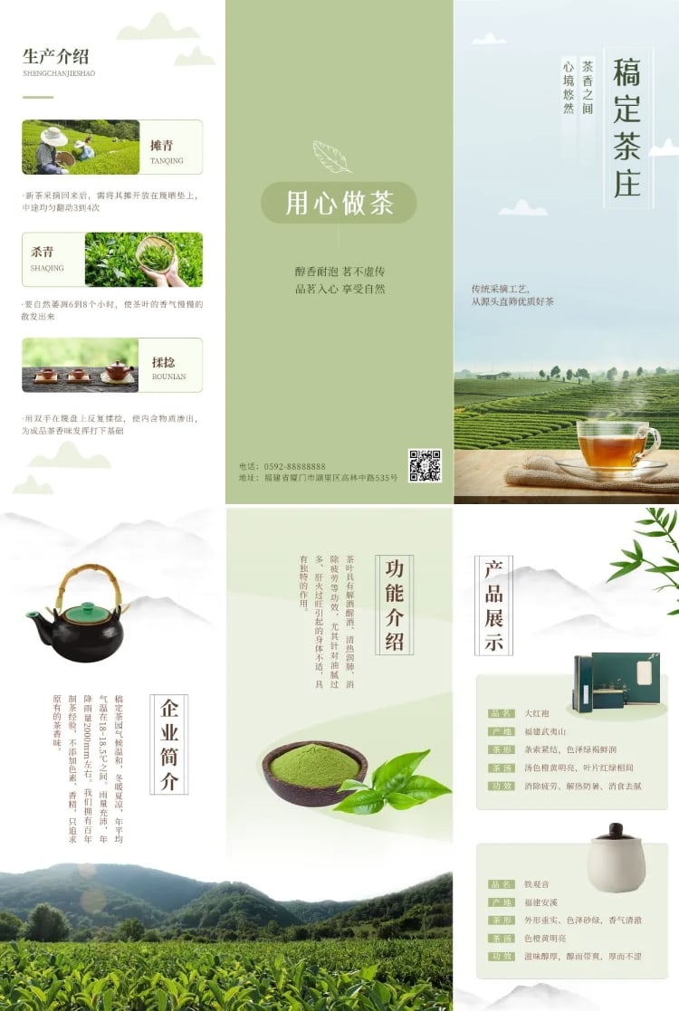 茶叶企业产品宣传简约清新产品介绍三折页预览效果